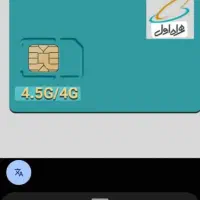 فروش سیمکارت ۰۹۱۲۱۵۰۴۸۷۶