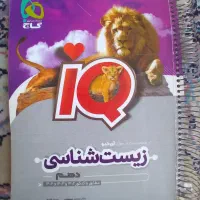 زیست ایکیو دهم