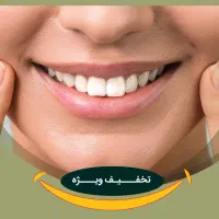 خدمات دندانپزشکی باتعرفه مناسب و مشاوره رایگان