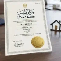 اخذجوازخانگی ثبت شرکت بهمراه روزنامه رسمی