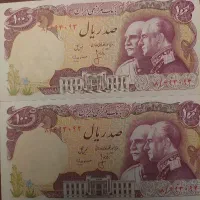 اسکناس 100ریال 2535 شاه و رضا شاه