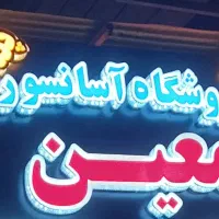 فروشگاه آسانسور ،بالابر و پله پیما معین