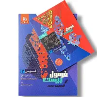 فرمول بیست ادبیات فارسی دوازدهم به همراه ضمیمه