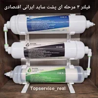 انواع فیلتر ۳ مرحله ای پشت ساید با پایه خودایستا|آب‌سردکن و تصفیه آب|تهران, جمهوری|دیوار