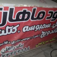 دکه فلالفلی بزرگ زیبا درحدنو|کافی‌شاپ و رستوران|شیراز, شریف‌آباد|دیوار