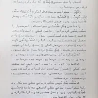 کتاب التلفیق در فن صرف کردن کلمات عربی|کتاب و مجله مذهبی|قم, باغ شازده|دیوار