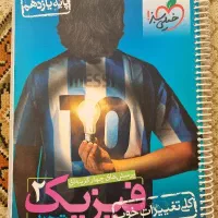 فیزیک یازدهم تجربی خیلی سبز 1402