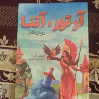جزوه سالیانه آرتور و آتنا ادبیات فارسی استاد جعفری