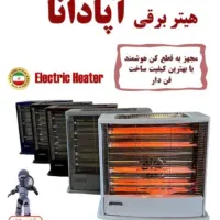 بخاری برقی فن دار 5شعله آپادانا|بخاری، هیتر، شومینه|تهران, امین حضور|دیوار