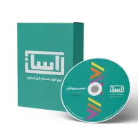 نرم افزار حسابداری آسان