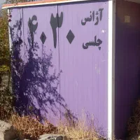 کانکس 12متری|مصالح و تجهیزات ساختمان|کلاشی, |دیوار