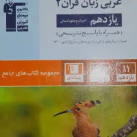 کتاب های کمک درسی یازدهم به همراه تست
