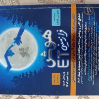 هوش et فرازمینی نهم به دهم (ای تی )