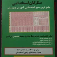 کتاب تست آموزش و پرورش، تخصصی آموزگاری
