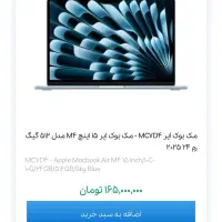 مک بوک ایر M3 2025