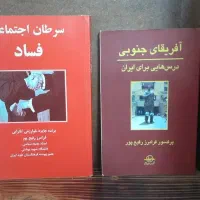 آثار پرفسور رفیع پور آناتومی جامعه،توسعه و تضادو..