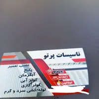 تاسیسات پرتو
