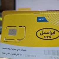 سیم کارت فعال ایرانسل همراه اول