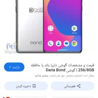 داریا باند1|موبایل|میاندوآب, |دیوار