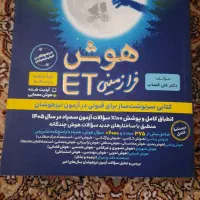 کتاب هوش کمپلکس