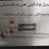 تعمیرفروش تصویه پمپ آب پکیج شیرآلات لولهکش آبگرمکن|خدمات پیشه و مهارت|مشهد, وکیلآباد|دیوار