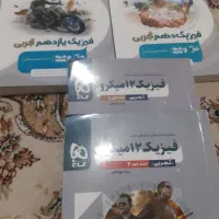 فیزیک دهم و یازدهم دوازدهم گاج نو نو