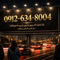 خط روند بیلبردی کد۶