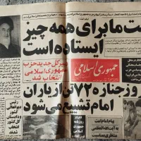 روزنامه‌های قدیمی دهه ۵۰ و ۶۰ کلکسیونی و کمیاب|مجلات|تهران, قنات‌کوثر|دیوار