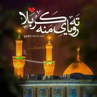 قرعه کشی سفر اولی زیارت کربلا