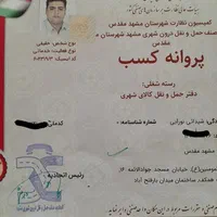 باربری مجاز فردین بارحمل اثاثیه منزل واسبابکشی