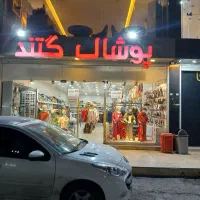 به چند فروشنده خانوم نیازمندیم