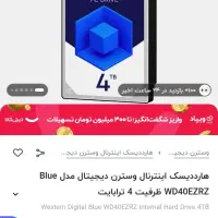 هارد ۴ ترابایت وسترن دیجیتال آبی|قطعات و لوازم جانبی رایانه|کرج, کرج نو|دیوار