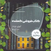 رمان کتاب‌فروشی گمشده