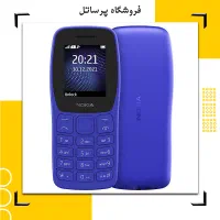 گوشی موبایل نوکیا مدل 105|موبایل|مرودشت, ژیان|دیوار