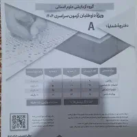 ازمون های گزینه دو کنکور۱۴۰۴