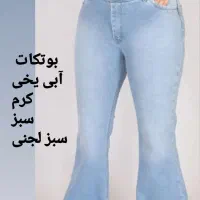 شلوارزنانه،مردانه قیمت تولیدی آدرس،لینک داخل اگهی|لباس|ابهر, |دیوار