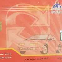 کارت سوخت پیدا شده مریم رمضانی گلرخ