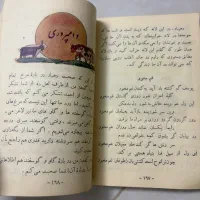 کتاب دبستان شاهنشاهی|کتاب و مجله تاریخی|اصفهان, سنبلستان|دیوار