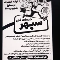 تعمیرات اجاق گاز میزی، آبگرمکن، انواع بخاری