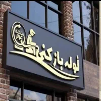 لوله بازکنی سبلان نظام اباد امام حسین وحیدیه مدنی