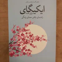 فروش هشت جلد کتاب نو و سالم با قیمت استثنایی|کتاب و مجله ادبی|تهران, درختی|دیوار