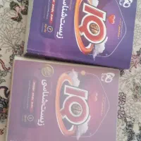 کتاب زیست جامع آیکیو هر دو جلد