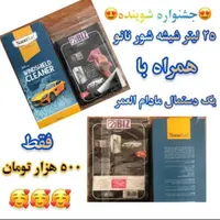 شوینده های نانوسان|مواد شوینده و دستمال کاغذی|کرمانشاه, |دیوار