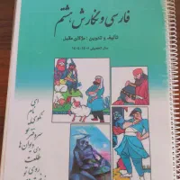 جزوه کامل ادبیات هشتم