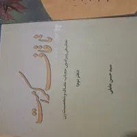 کتاب|کتاب و مجله مذهبی|اردبیل, |دیوار