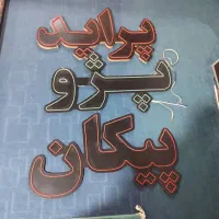 نئون