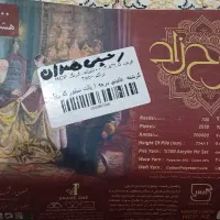 فرش ۹ متری ۷۰۰ شانه|فرش|دلبران, |دیوار