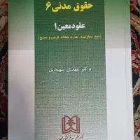 کتب حقوقی|کتاب و مجله آموزشی|قم, بکایی|دیوار