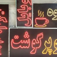 تابلو ال ای دی همه مشاغل با قیمت تضمینی