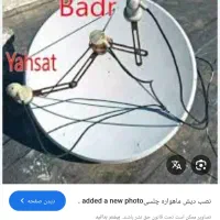 نصب انواع آنتن حرفه ای نقدواقساط در کوتاهترین زمان|خدمات پیشه و مهارت|بجنورد, |دیوار